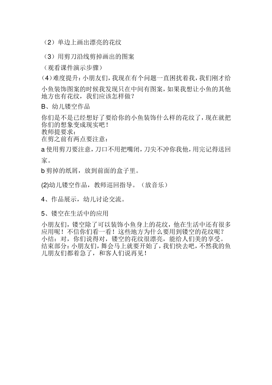 小鲤鱼过生日_第2页