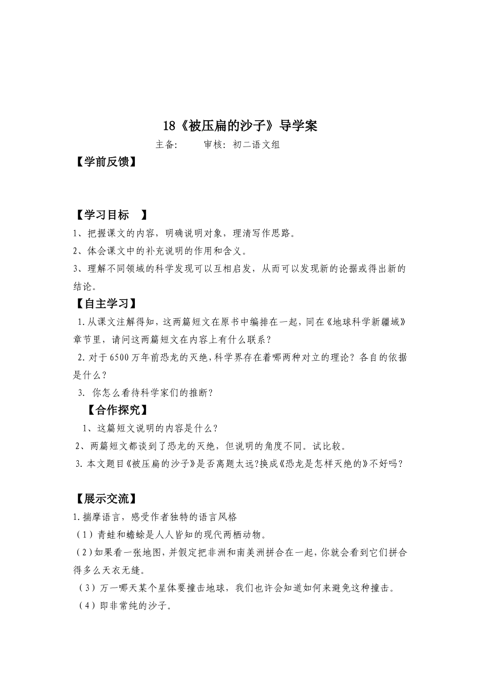 被压扁的沙子-(2)_第1页