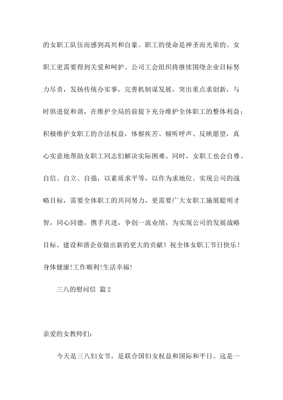 三八的慰问信合集八篇_第2页