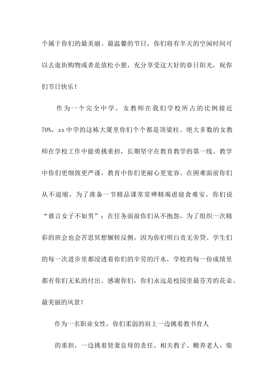 三八的慰问信合集八篇_第3页