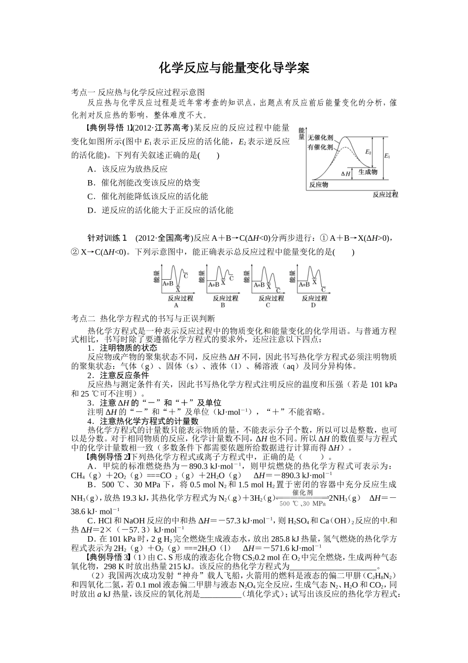化学反应与能量变化导学案_第1页