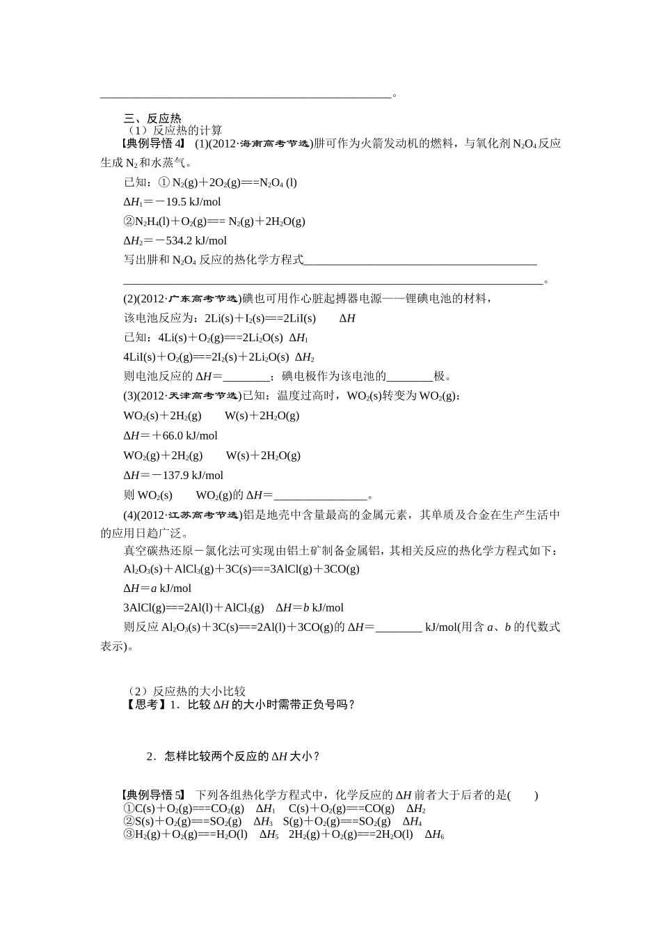 化学反应与能量变化导学案_第2页