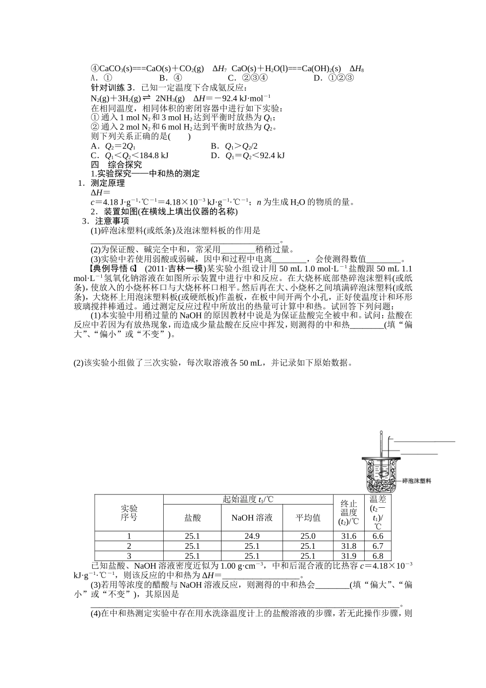 化学反应与能量变化导学案_第3页