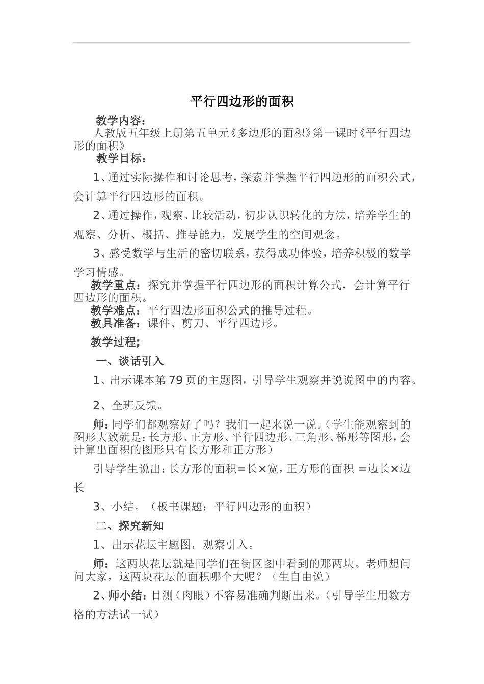 五年级数学平行四边形的面积_第1页