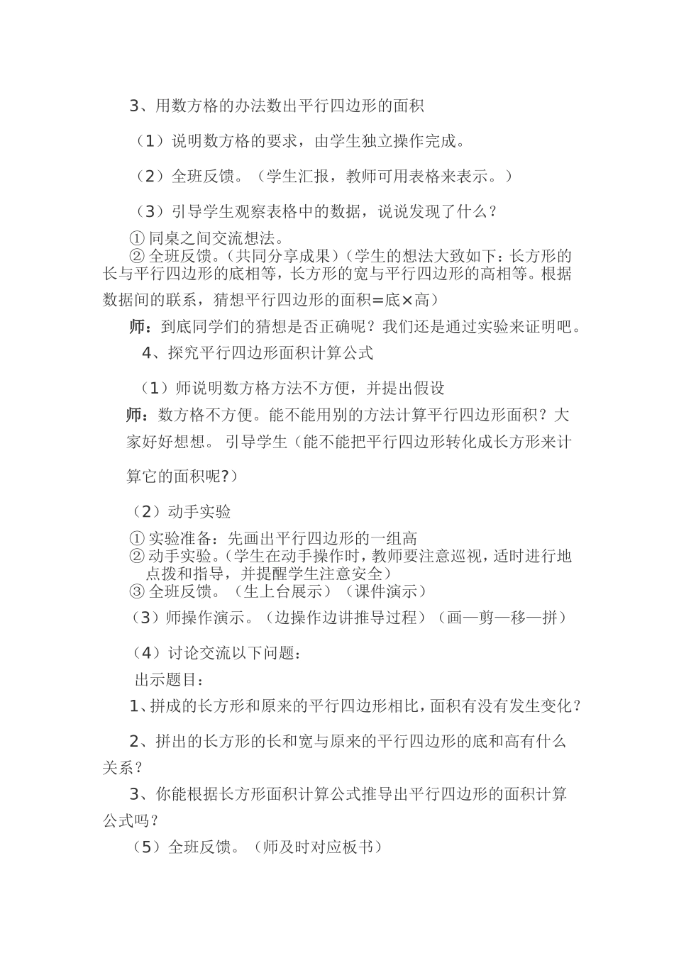 五年级数学平行四边形的面积_第2页