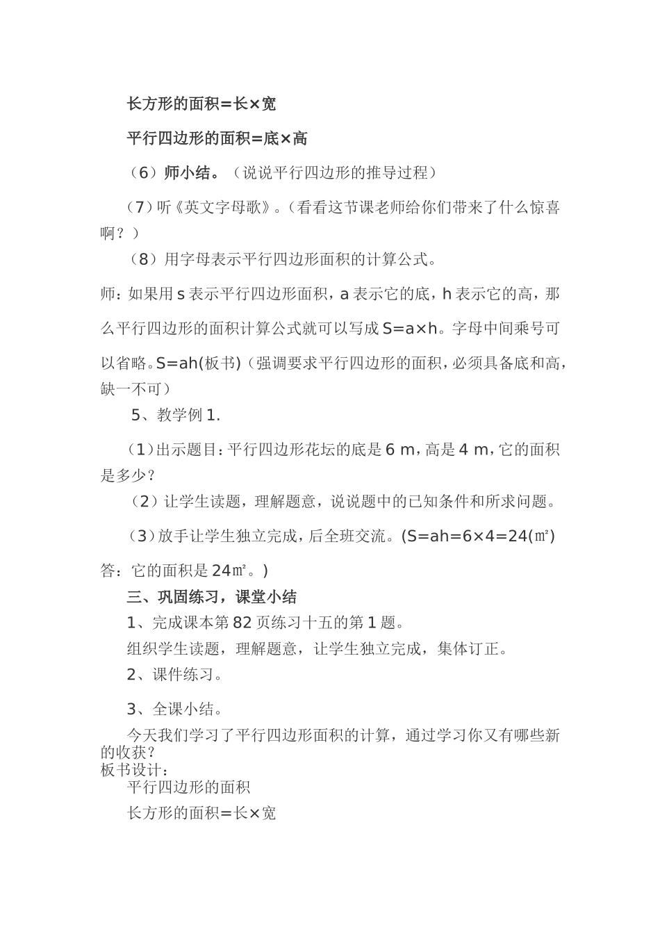 五年级数学平行四边形的面积_第3页