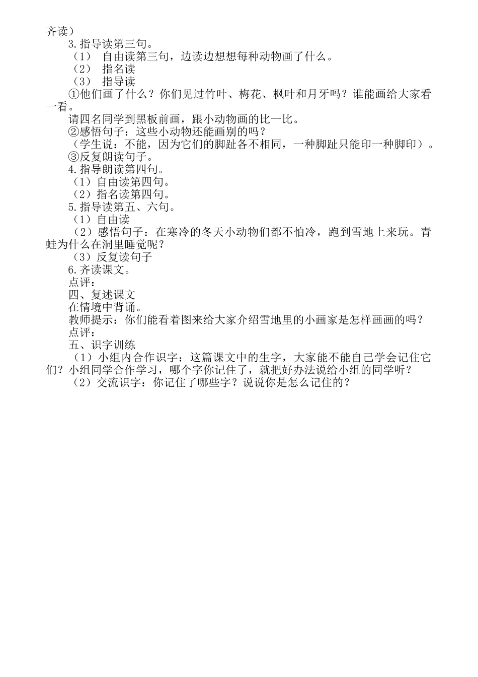 (部编)人教2011课标版一年级上册雪地里小画家-(2)_第2页