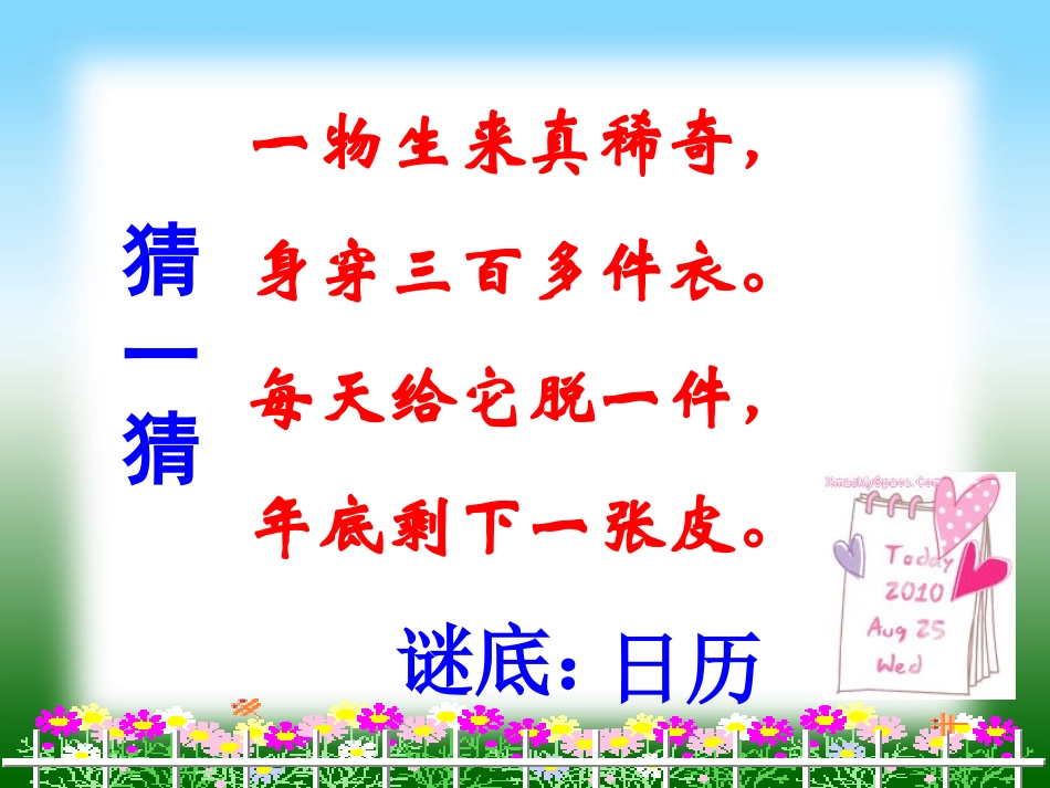 UTF-8''7的乘法口诀(完整版)._第2页