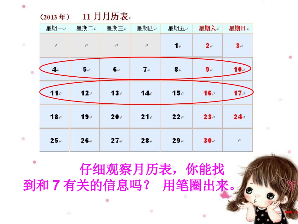 UTF-8''7的乘法口诀(完整版)._第3页