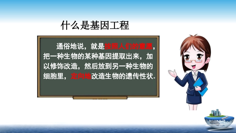 科技探索之路-生物技术引发的社会争论-(2)_第3页