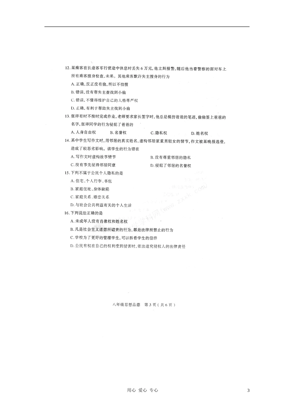 山西省太原市2011-2012学年八年级政治第三次评测试题(扫描版)_第3页