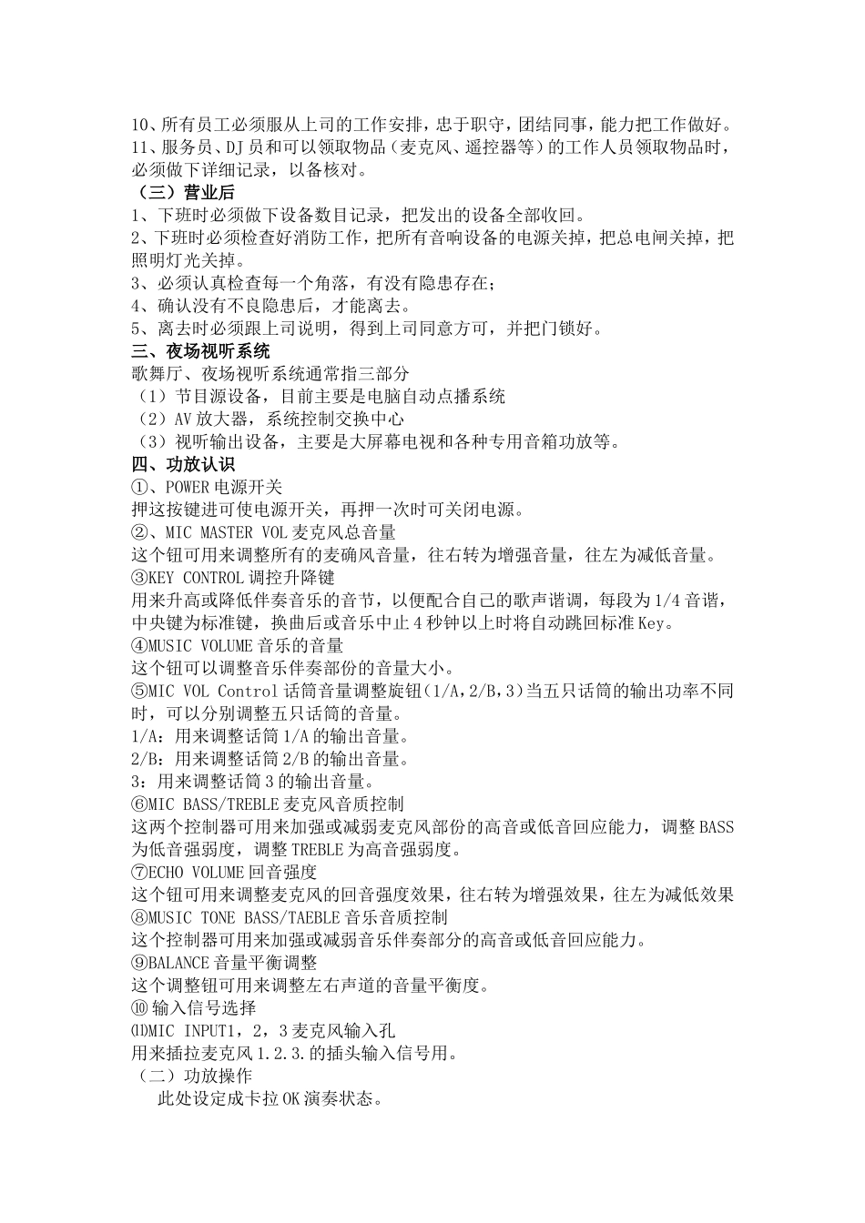 视听部工作职责及流程KTV_第2页