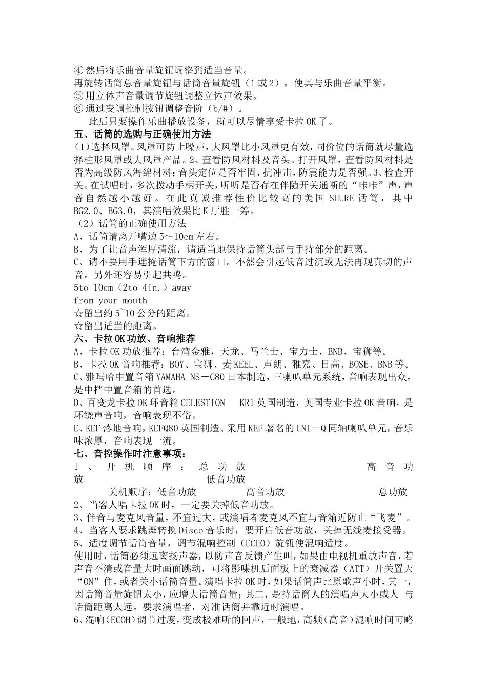 视听部工作职责及流程KTV_第3页