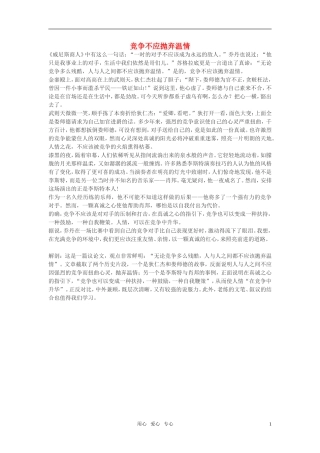 高中语文-竞争不应抛弃温情作文素材