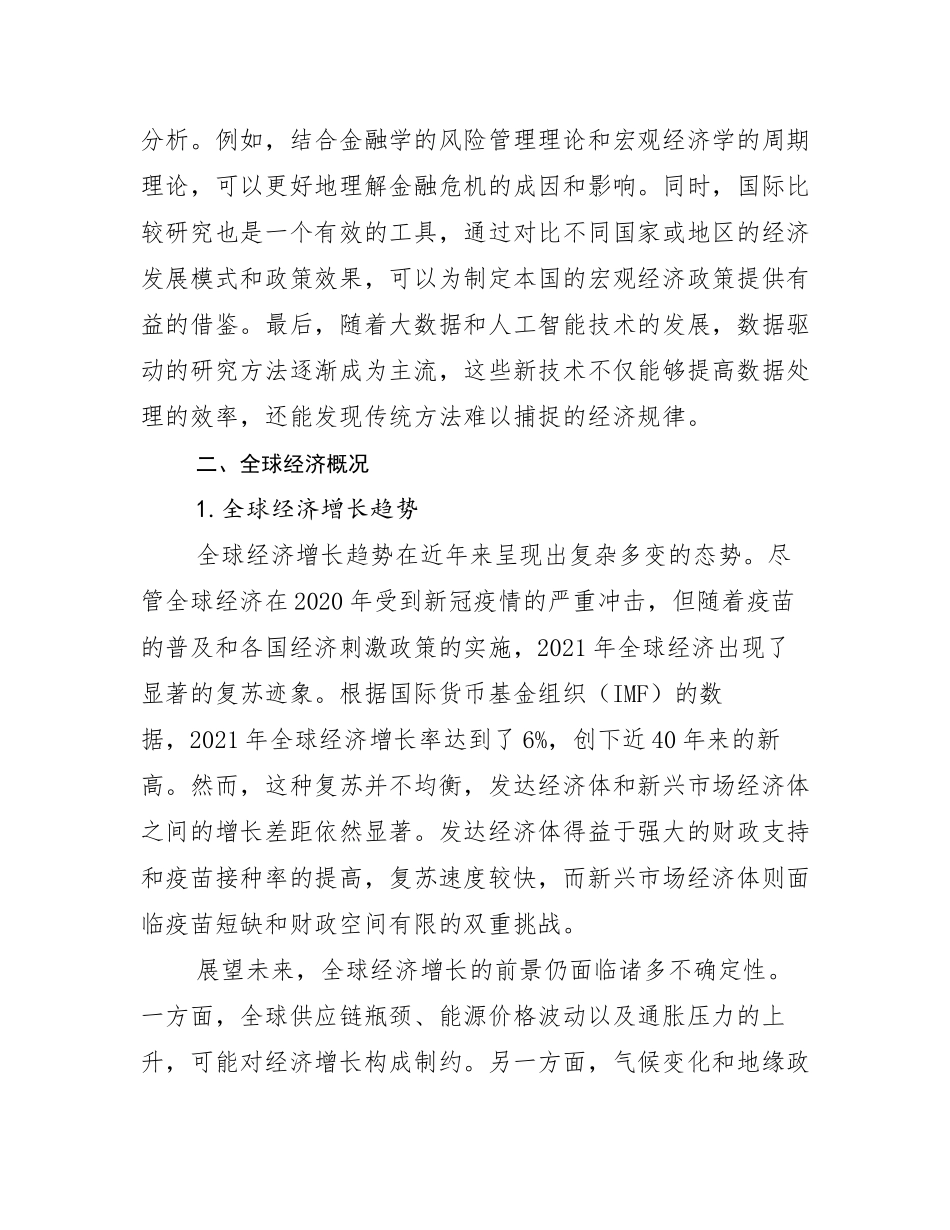 2024年-2025年中国新能源综合形势分析_第3页