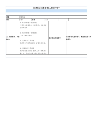 人教2011版小学数学三年级应用新知-巩固练习