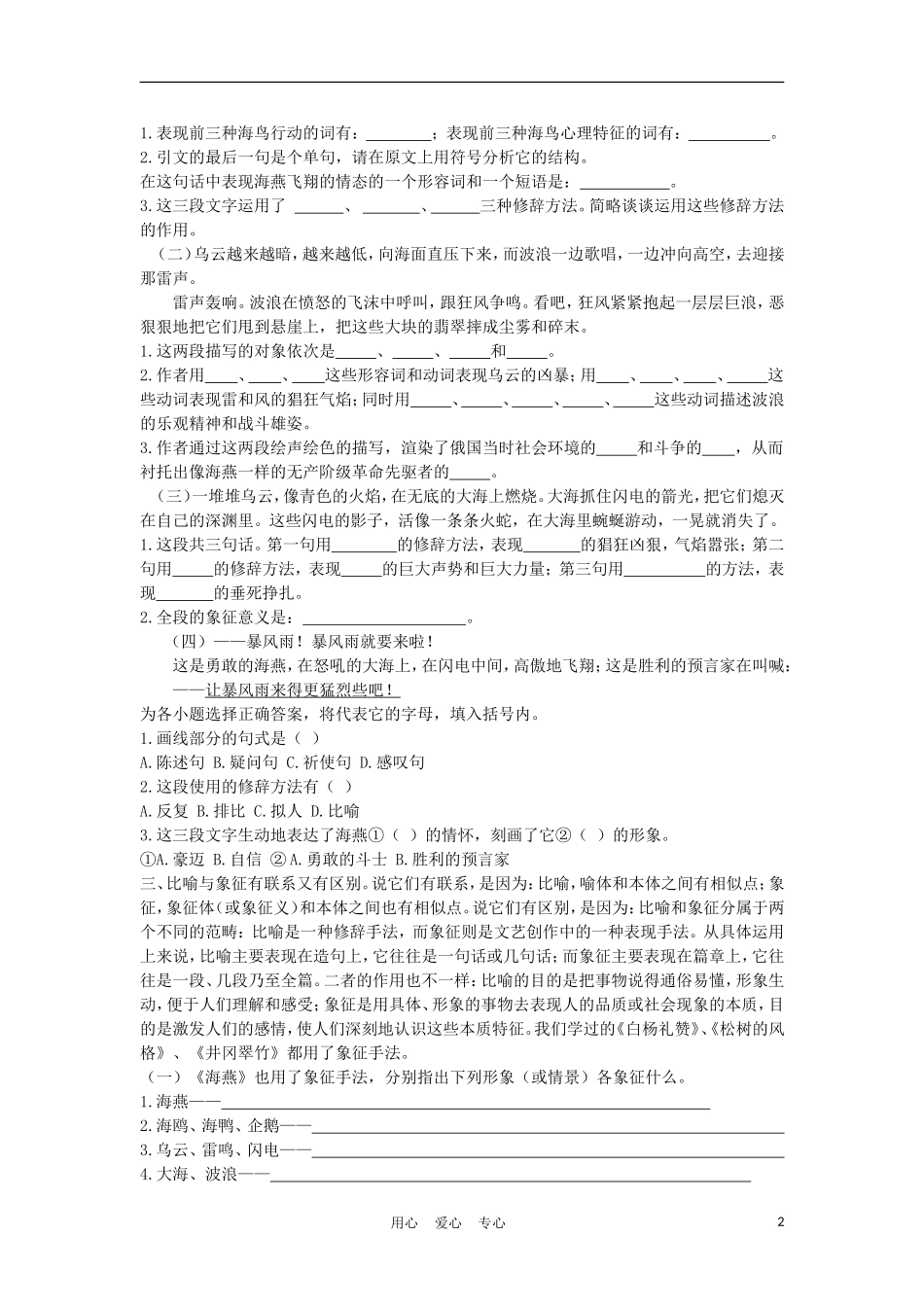 【精粹同步】八年级语文上册《海燕》练习题7-人教新课标版_第2页