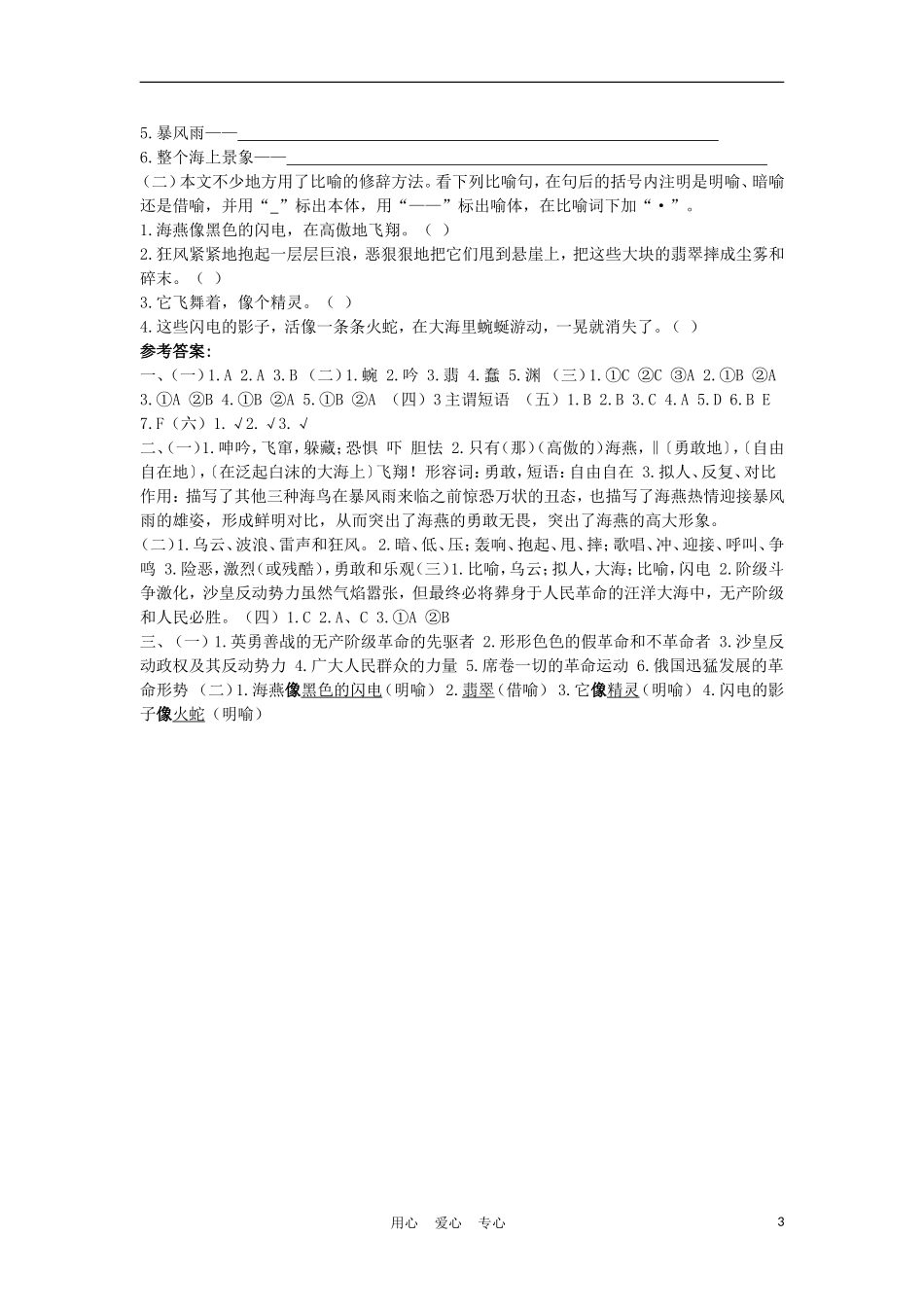 【精粹同步】八年级语文上册《海燕》练习题7-人教新课标版_第3页