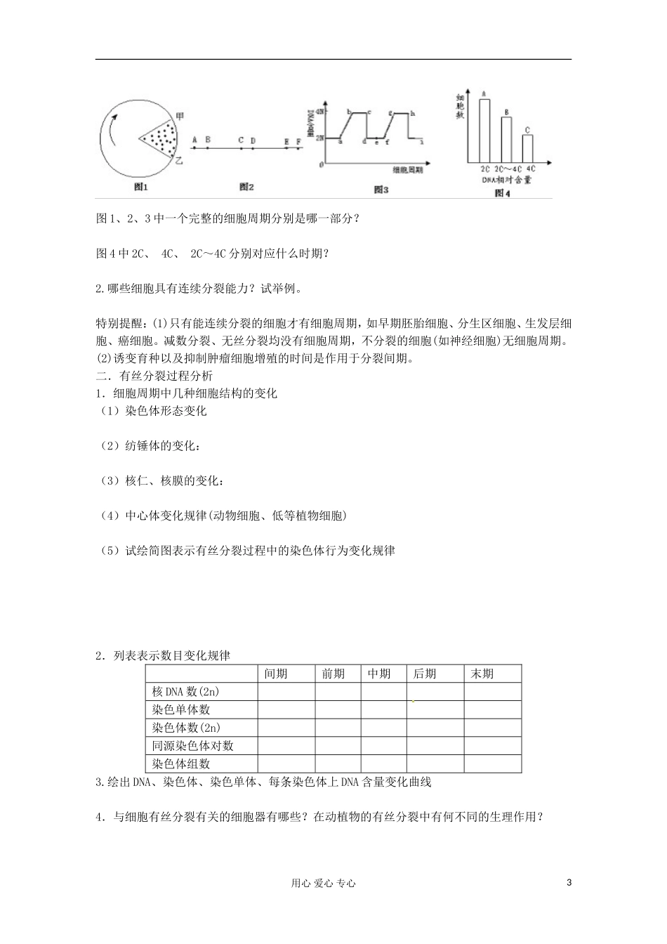 2013届高考生物起点一轮复习-第四单元-细胞的增殖学案_第3页