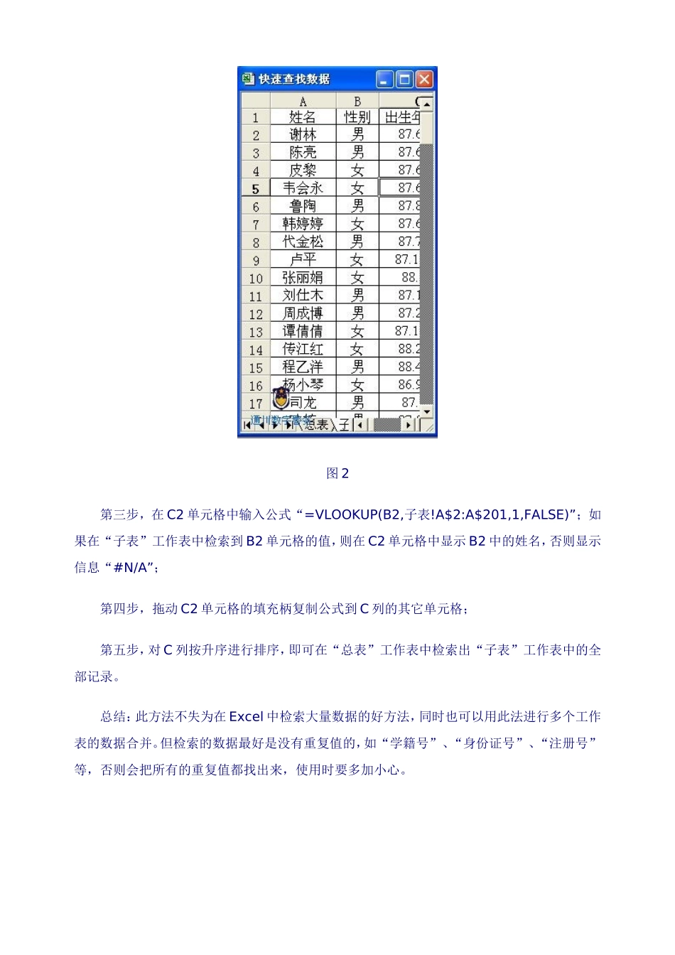 在Excel中快速检索大量数据_第3页
