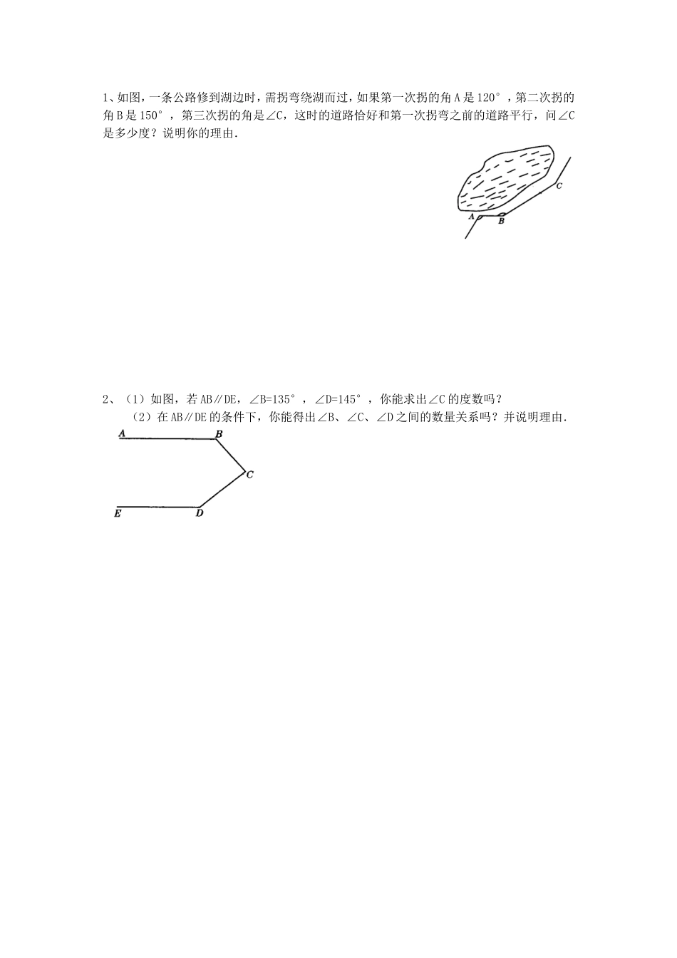 相交线与平行线的应用课后习题_第1页
