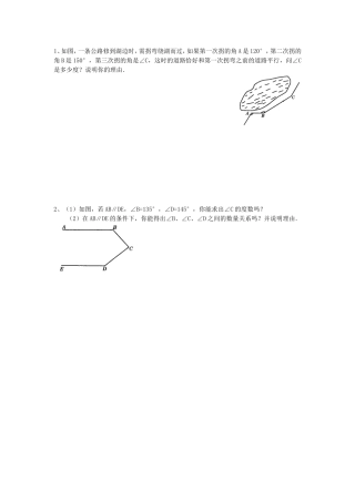 相交线与平行线的应用课后习题