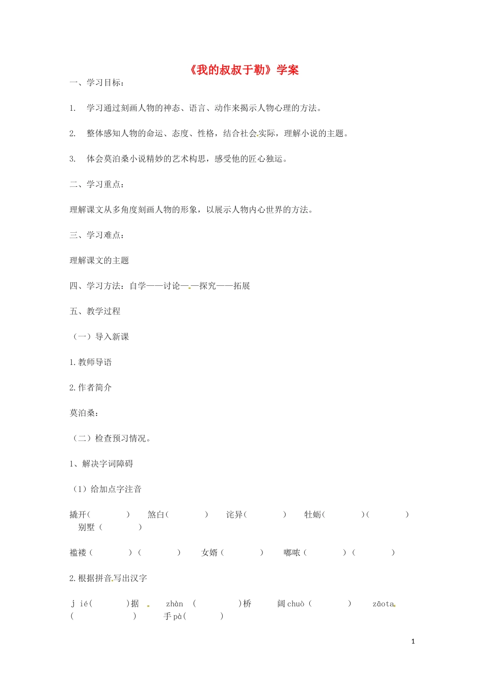 七年级语文下册-《我的叔叔于勒》学案-长春版_第1页