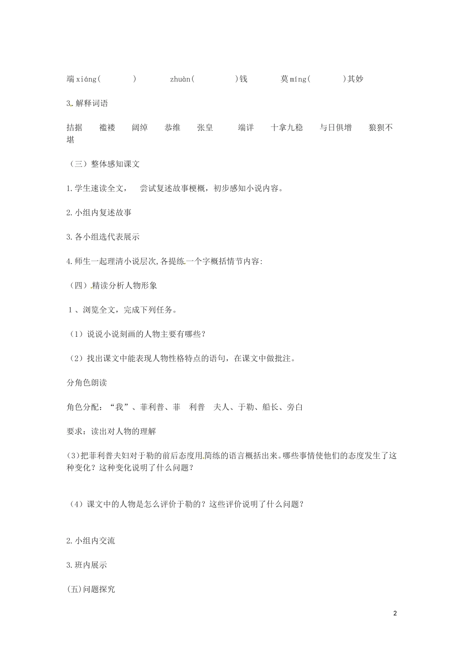 七年级语文下册-《我的叔叔于勒》学案-长春版_第2页