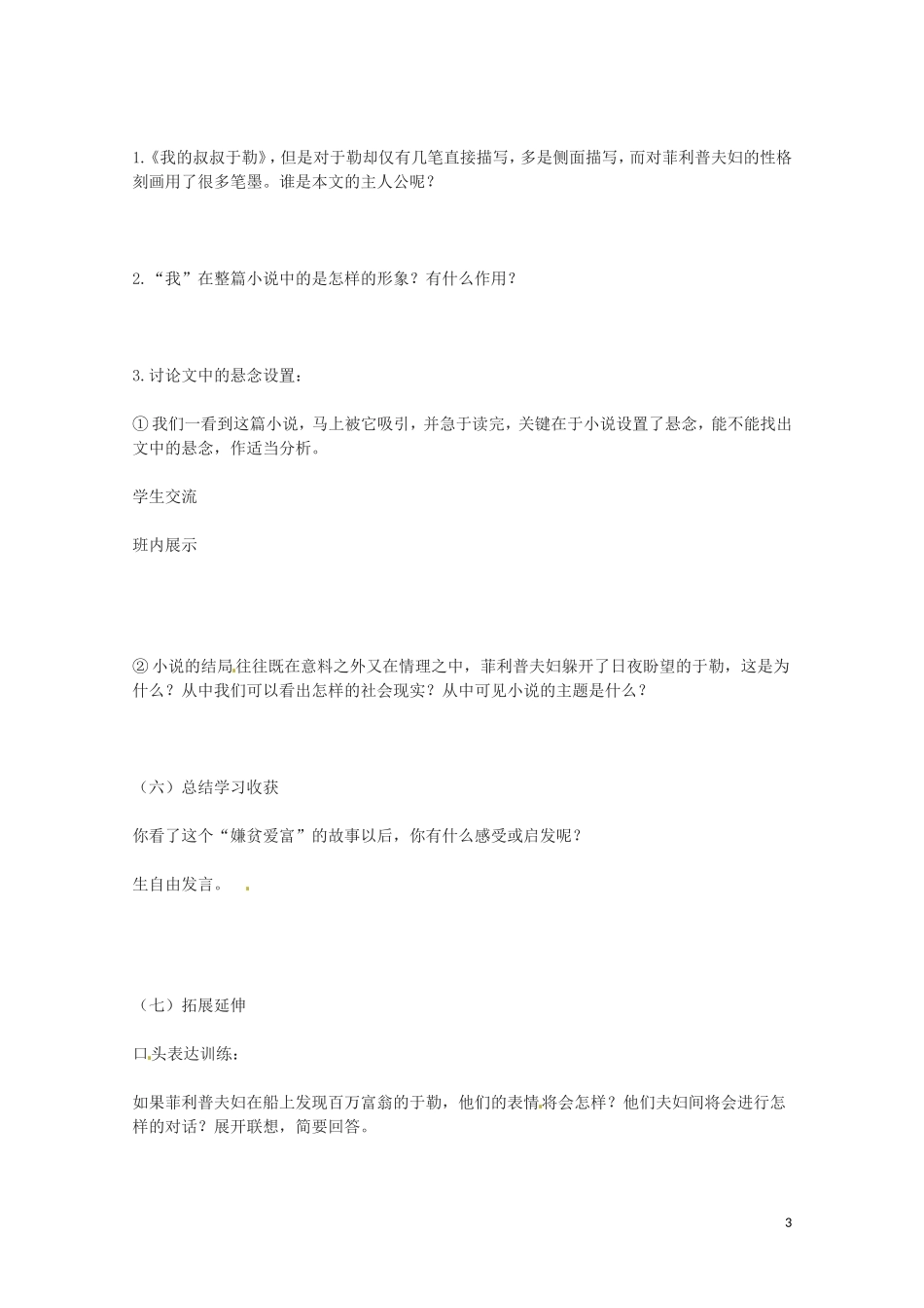 七年级语文下册-《我的叔叔于勒》学案-长春版_第3页