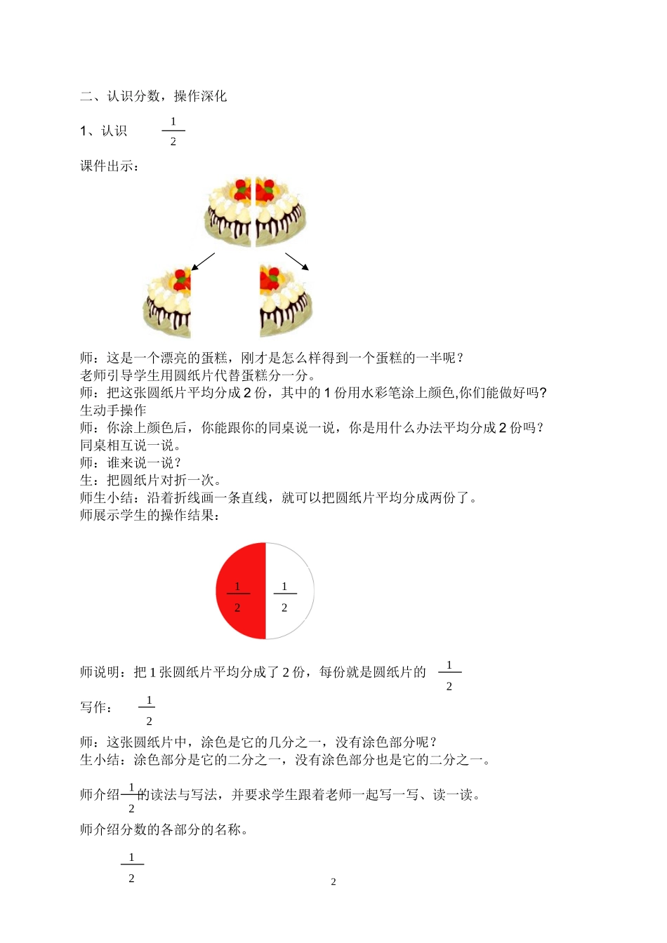 三年级上册认识分数教案潘福宇_第2页
