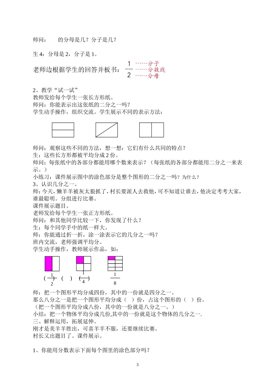 三年级上册认识分数教案潘福宇_第3页