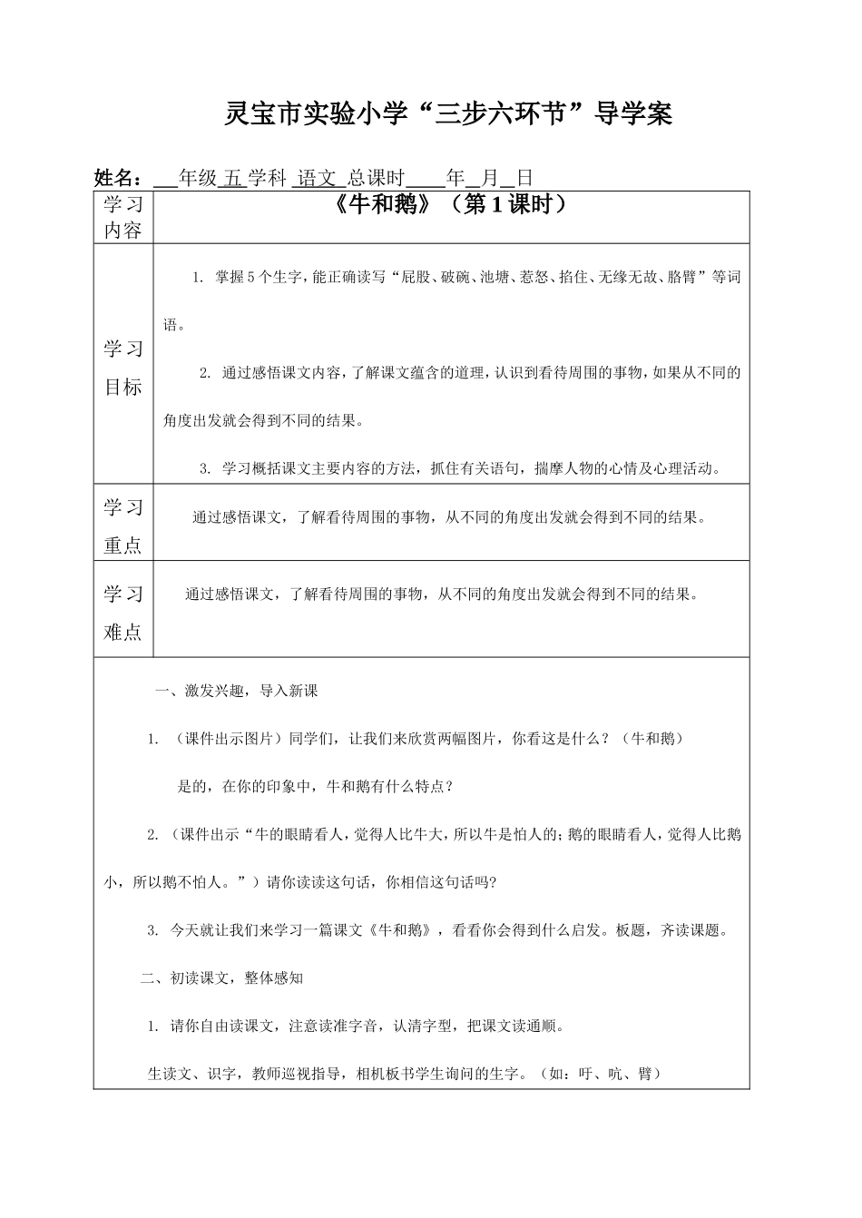 (牛和鹅第1课时)_第1页