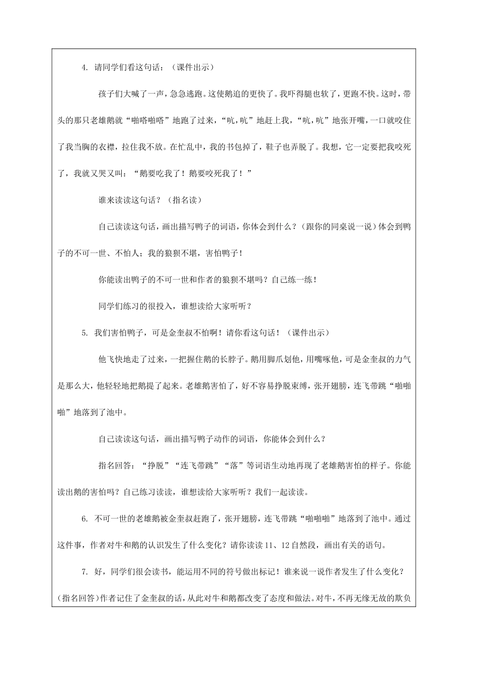 (牛和鹅第1课时)_第3页