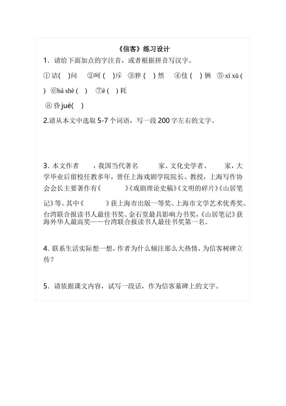 《信客》练习设计_第1页