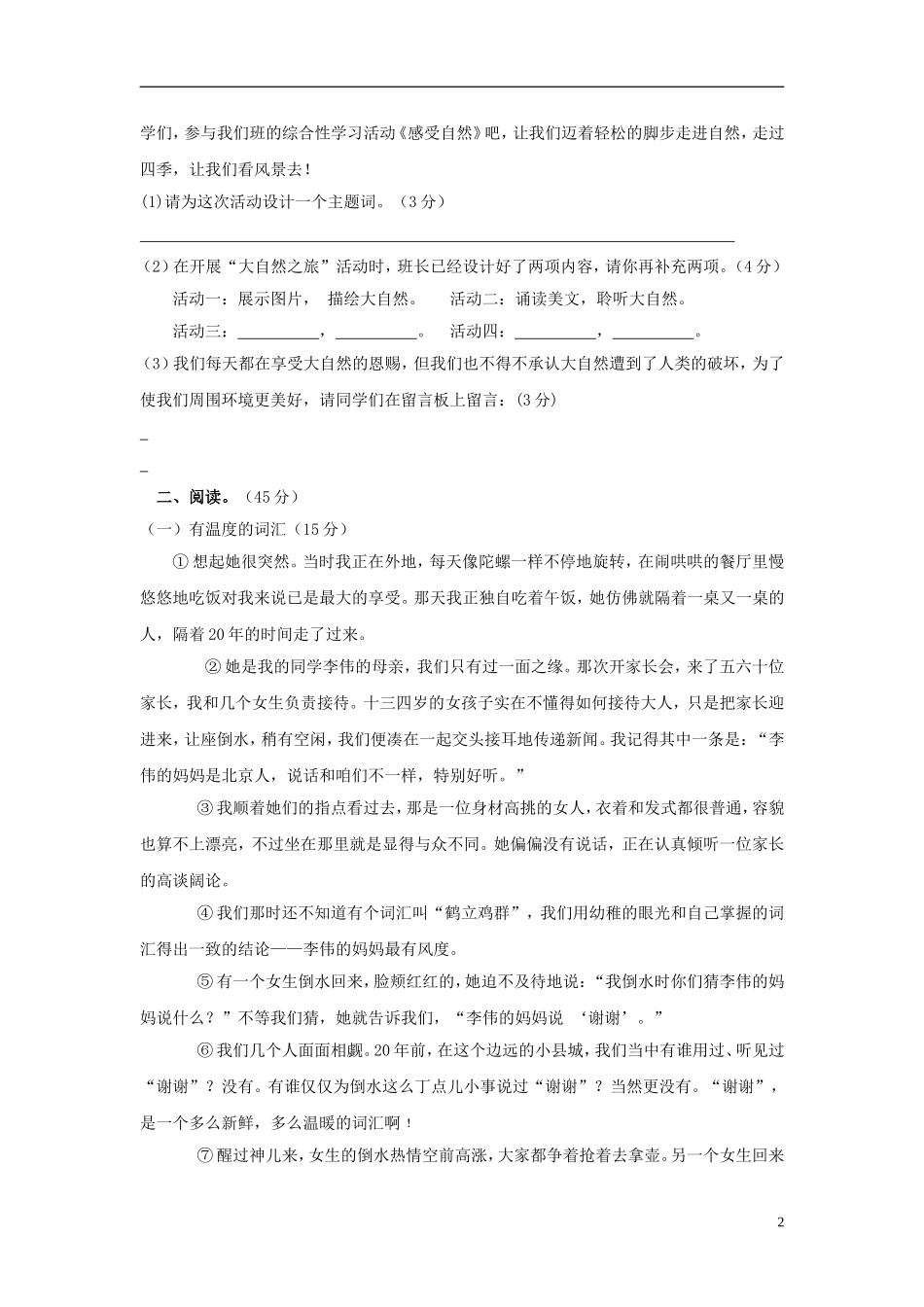 安徽省蒙城县2012-2013学年度七年级语文第一学期期末教学质量检测试卷-新人教版_第2页
