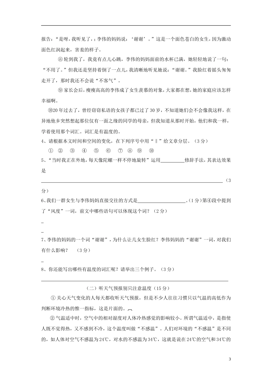 安徽省蒙城县2012-2013学年度七年级语文第一学期期末教学质量检测试卷-新人教版_第3页
