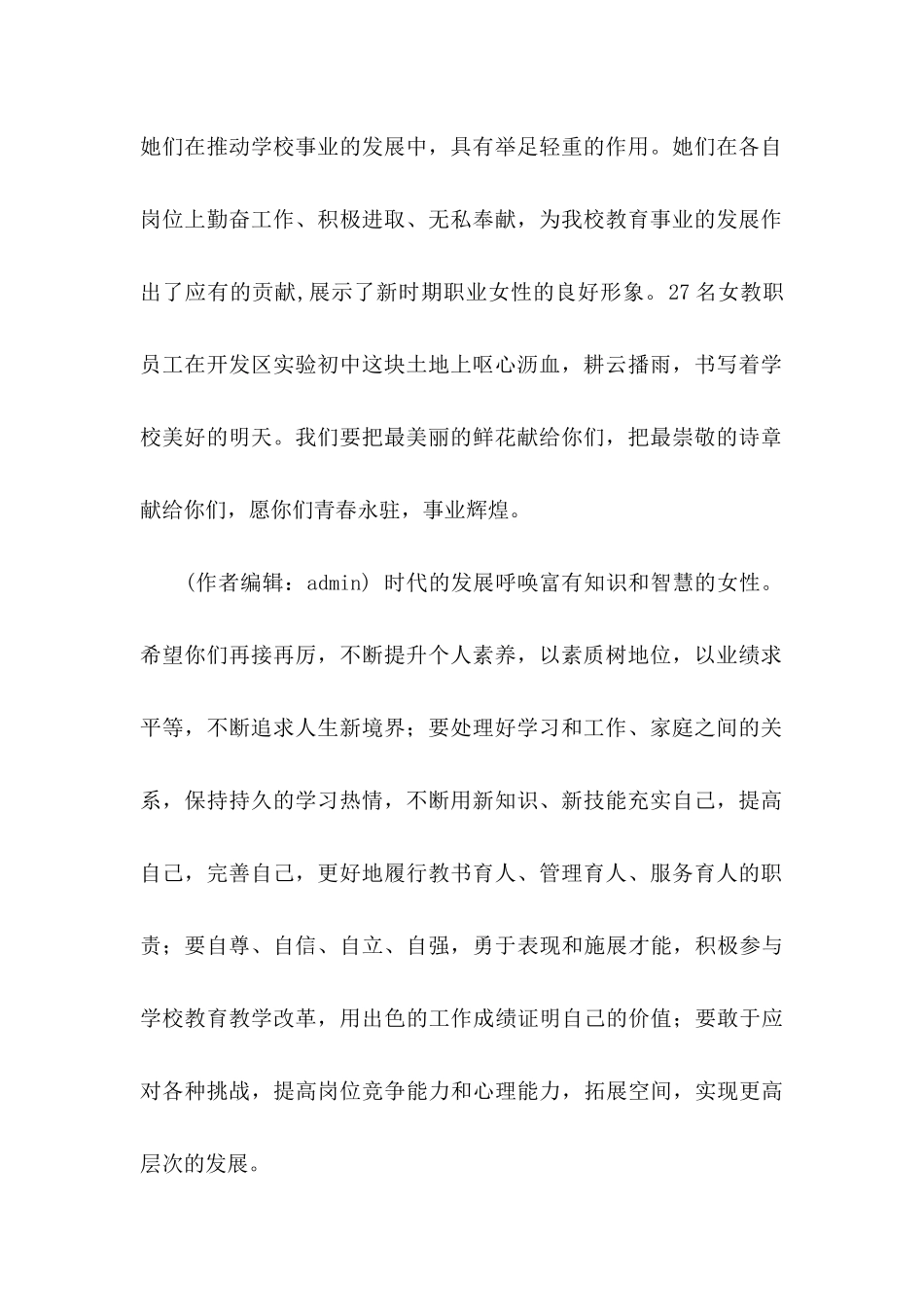 三八的慰问信汇编5篇_第2页