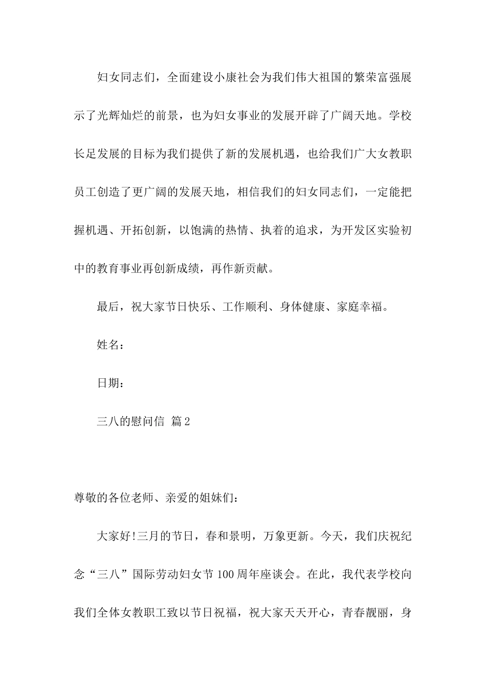 三八的慰问信汇编5篇_第3页