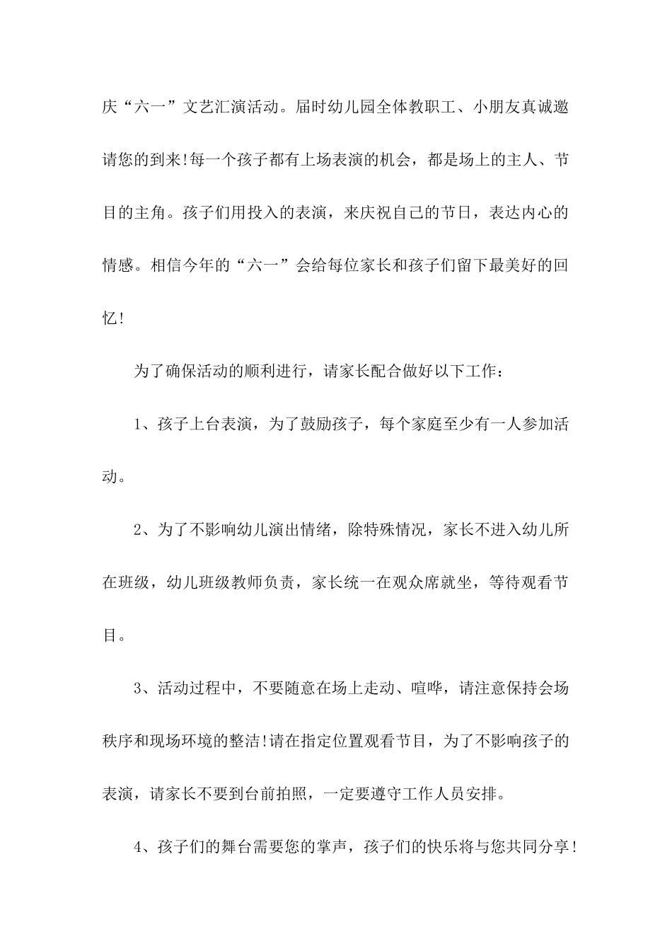 六一文艺汇演邀请函三篇_第2页