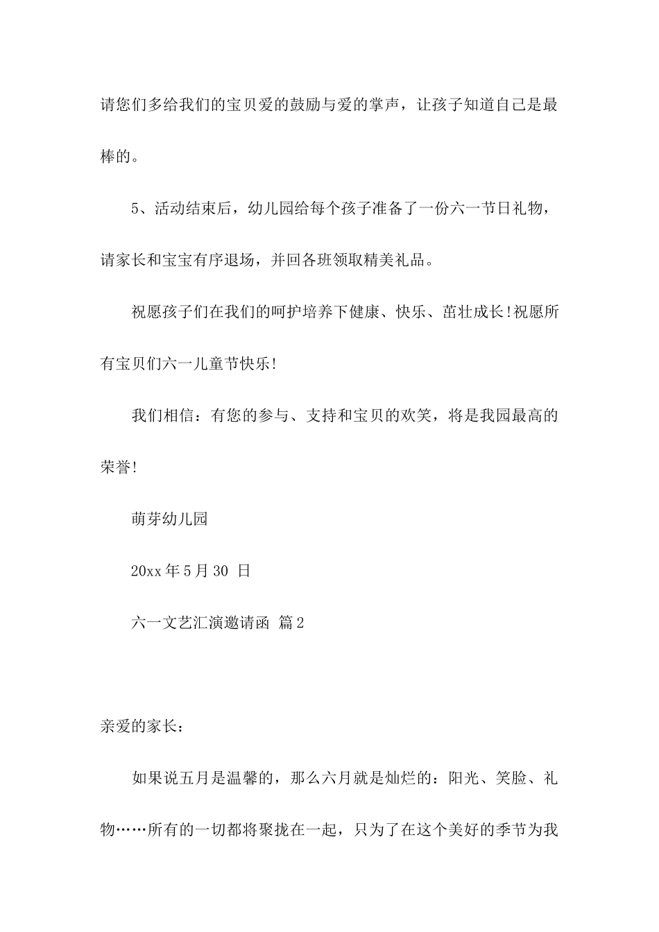 六一文艺汇演邀请函三篇_第3页