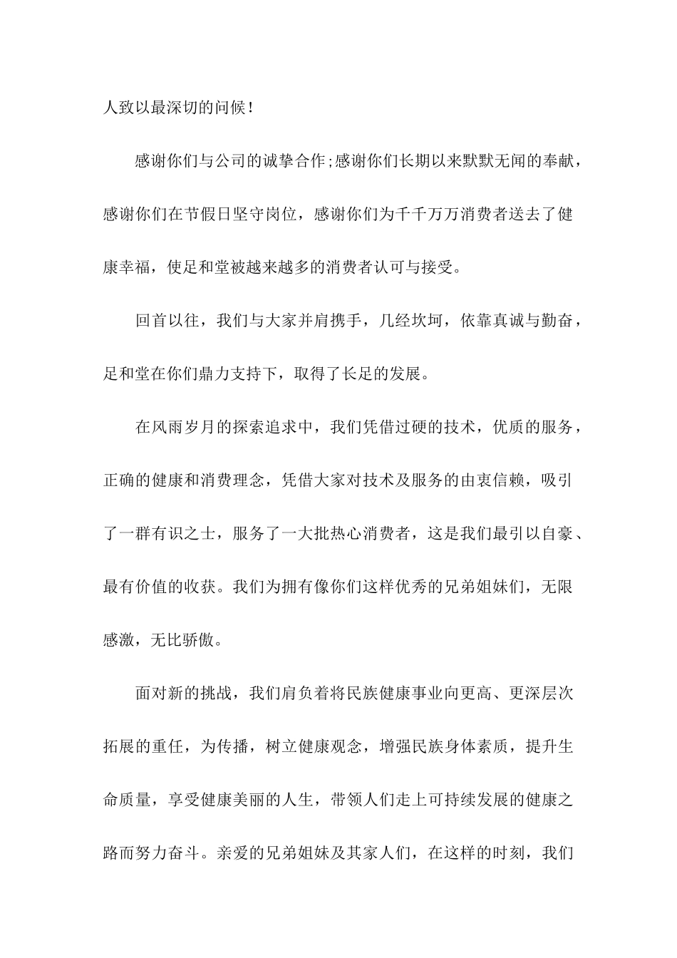 企业中秋节慰问信集锦五篇_第2页