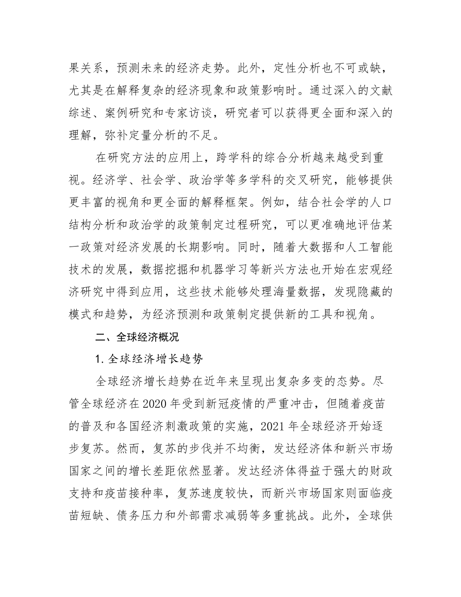 2025年全国新能源市场发展趋势与现状分析_第3页