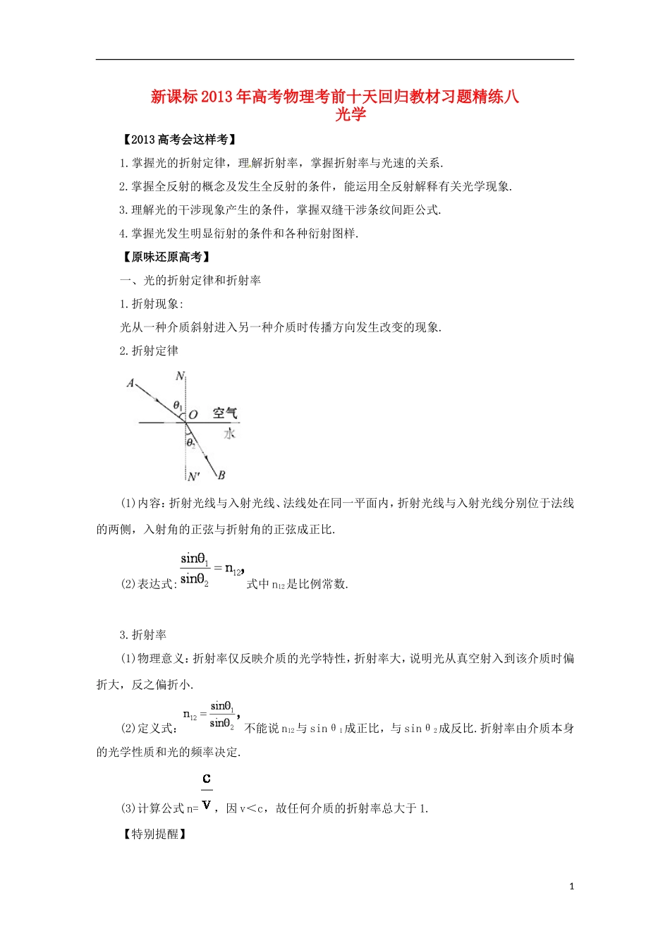 (新课标)2013年高考物理-考前十天回归教材习题精练八_第1页
