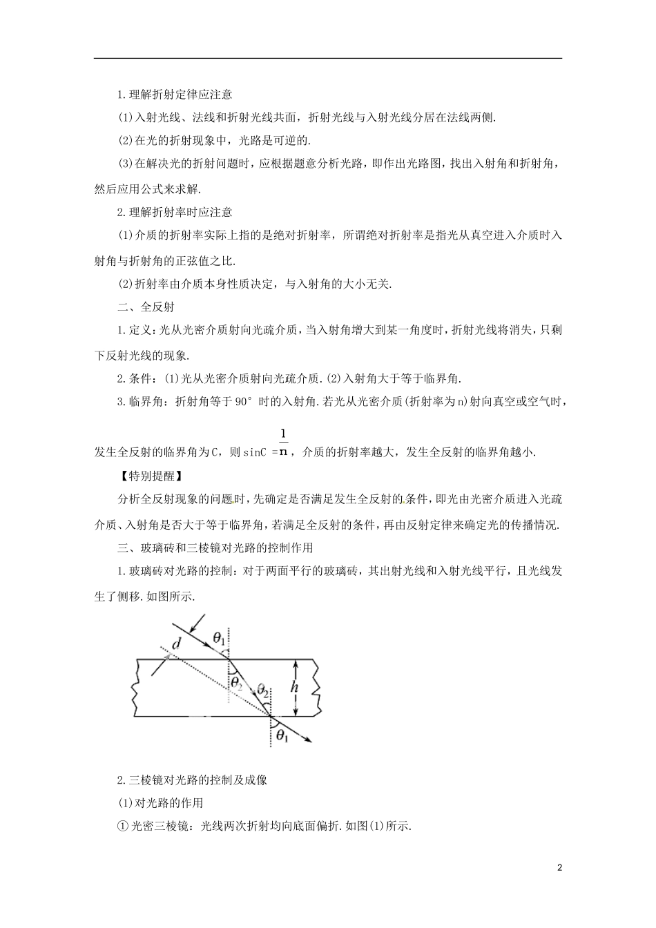 (新课标)2013年高考物理-考前十天回归教材习题精练八_第2页