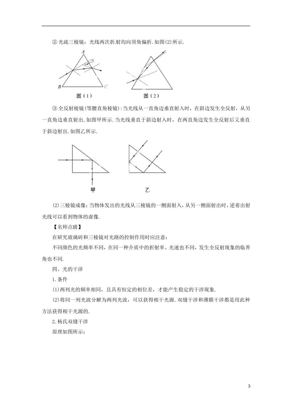 (新课标)2013年高考物理-考前十天回归教材习题精练八_第3页