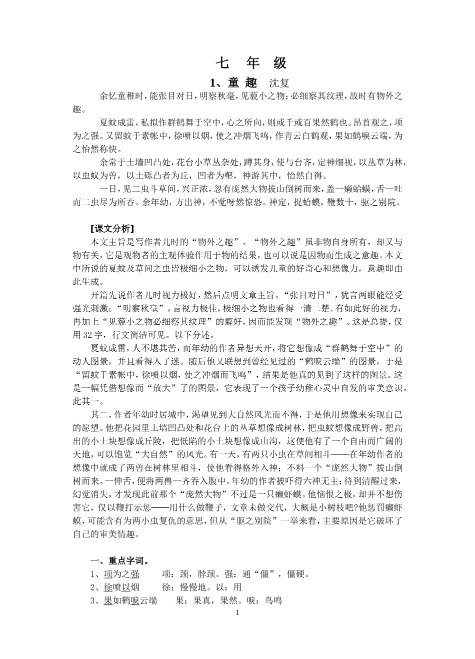 初三古文复习_第1页