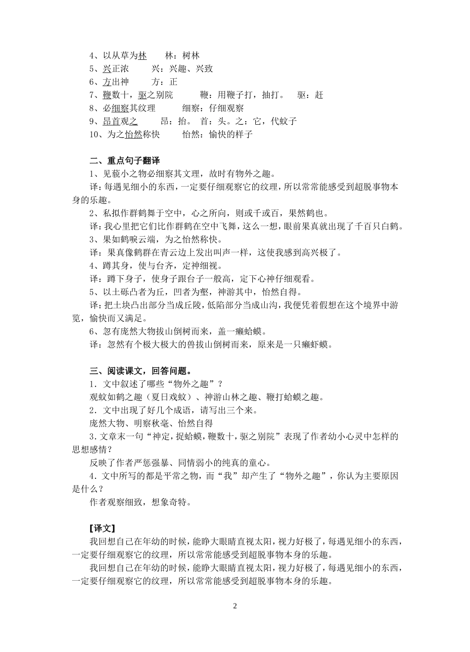 初三古文复习_第2页