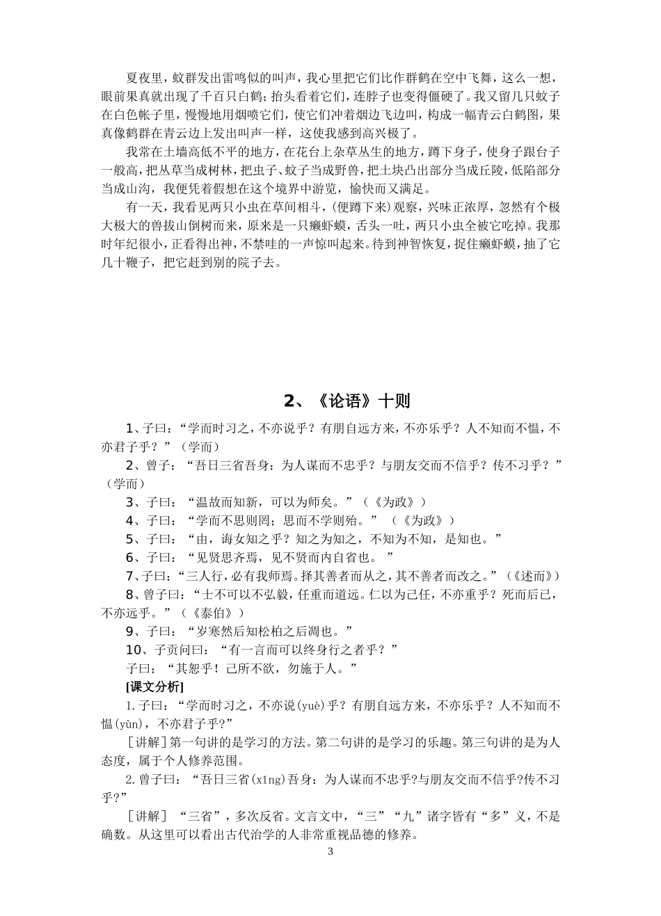 初三古文复习_第3页