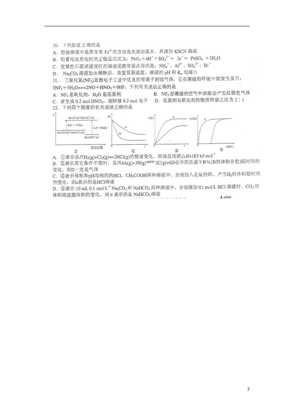 福建省厦门一中2013届高三理综考前最后一卷(化学部分-扫描版)新人教版_第2页