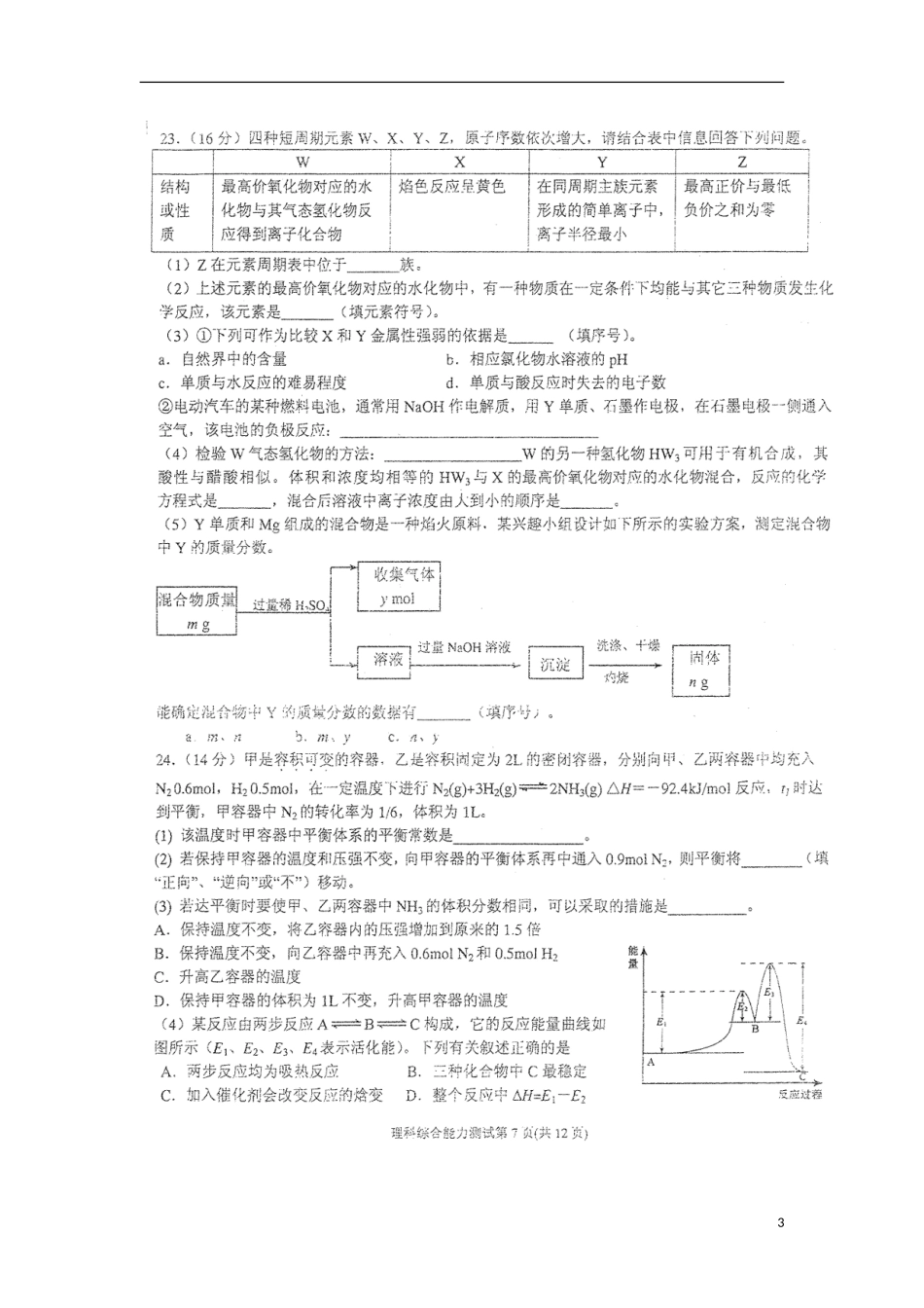 福建省厦门一中2013届高三理综考前最后一卷(化学部分-扫描版)新人教版_第3页